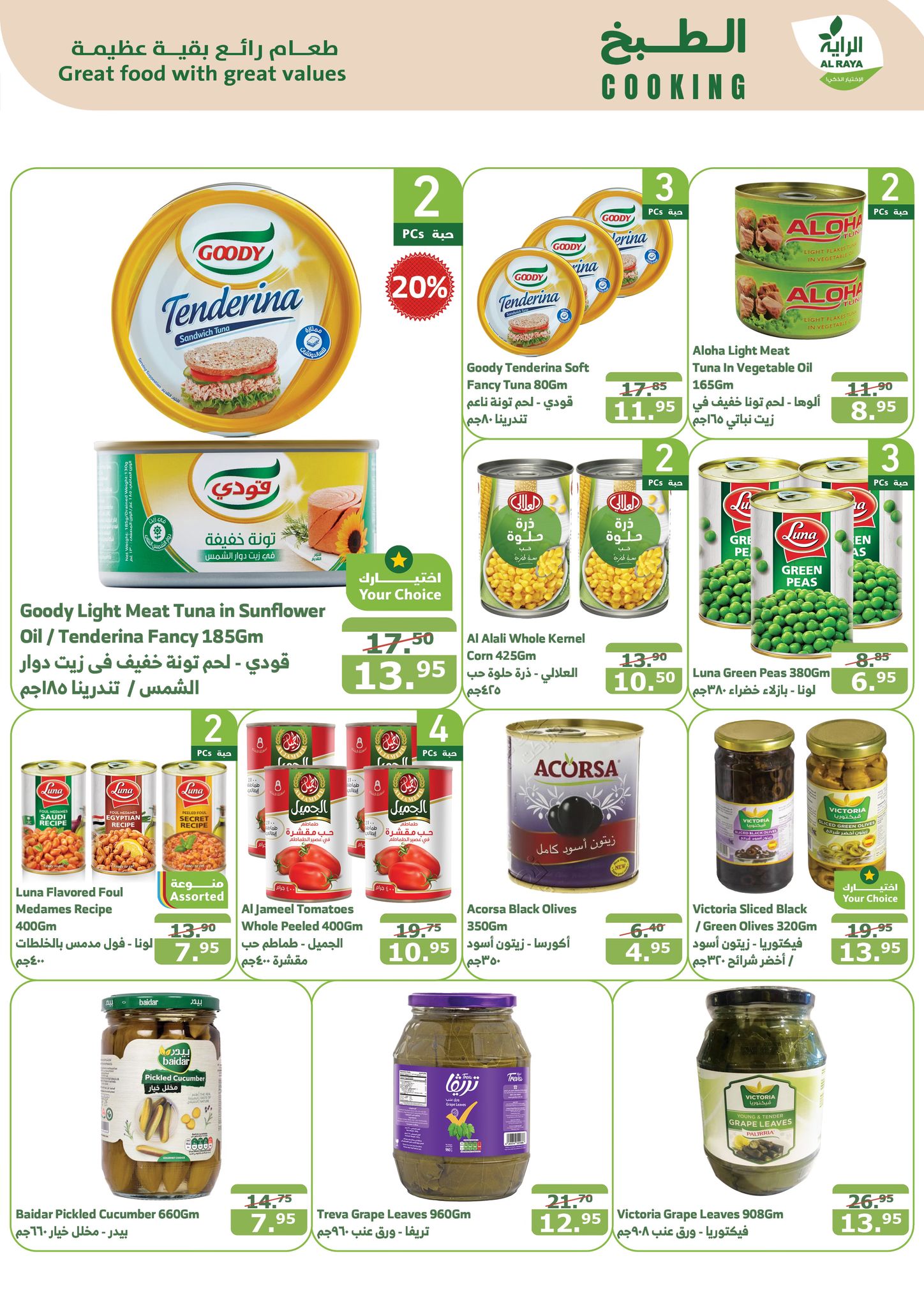 alraya offers from 6nov to 12nov 2024 عروض الراية من 6 نوفمبر حتى 12 نوفمبر 2024 صفحة رقم 21